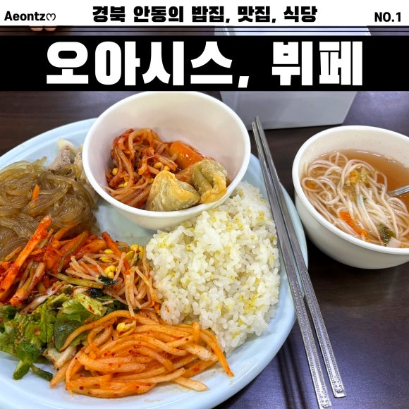 오아시스한식뷔페 이미지