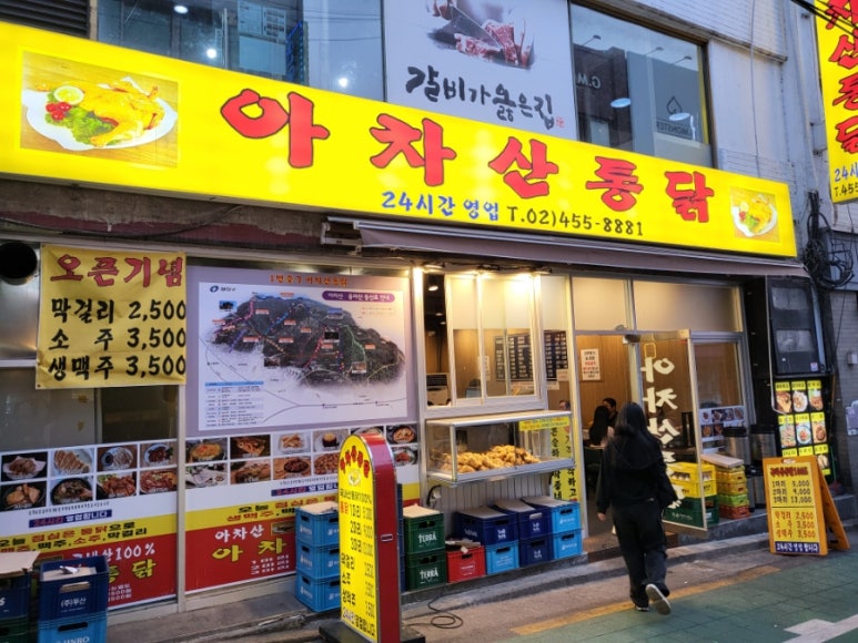 아차산통닭 이미지