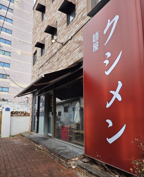 쿠시멘 이미지