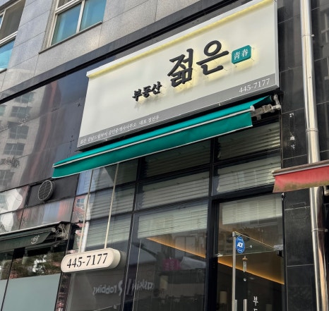 젊은간판 이미지