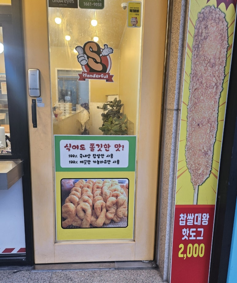 명품원더풀꽈배기 이미지