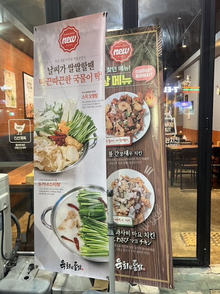 육회한통닭 이미지