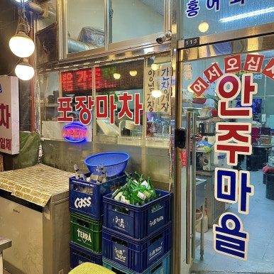 안주마을 사진 2