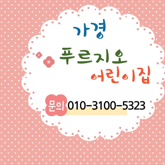 늘푸르지오어린이집 이미지