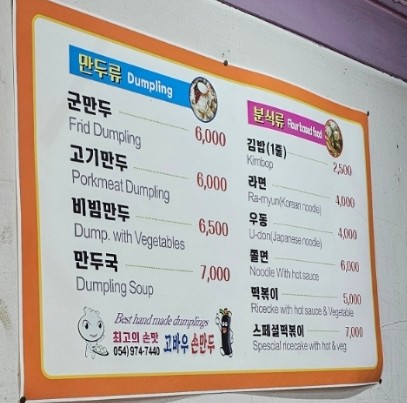 고바우만두손만두 이미지