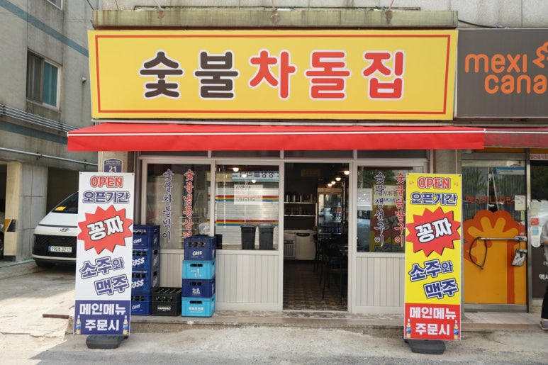 안녕 숯불 이미지