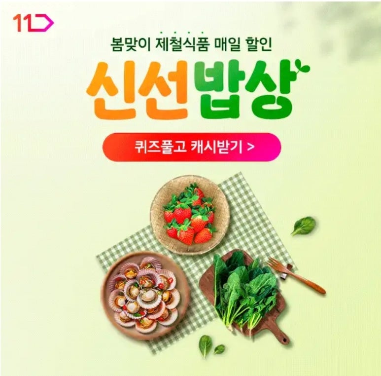 신선밥상 이미지