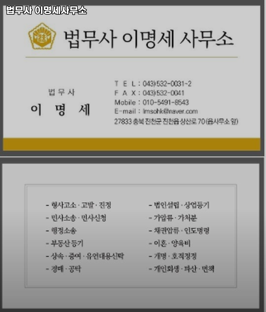 법무사이명세사무소 이미지