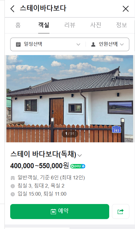 대천해수욕장독채펜션 이미지