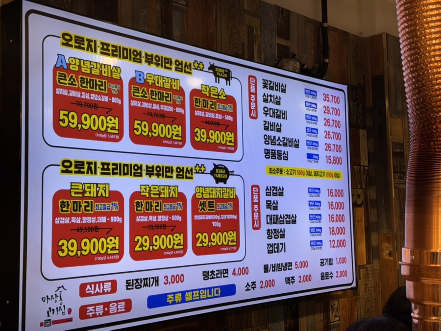 마장동 고기집 자양점 이미지