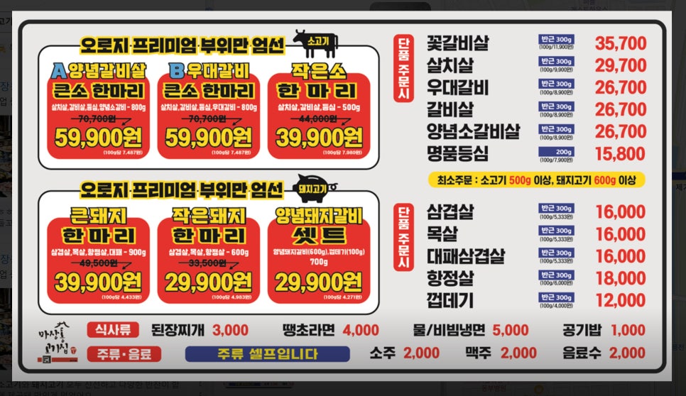 마장동고기집 용두점 이미지