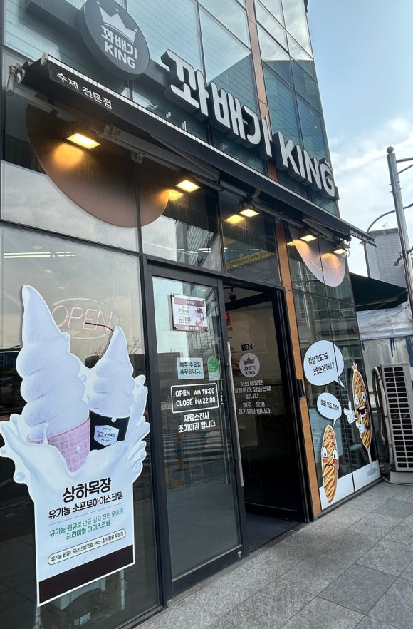 꽈배기킹 이미지
