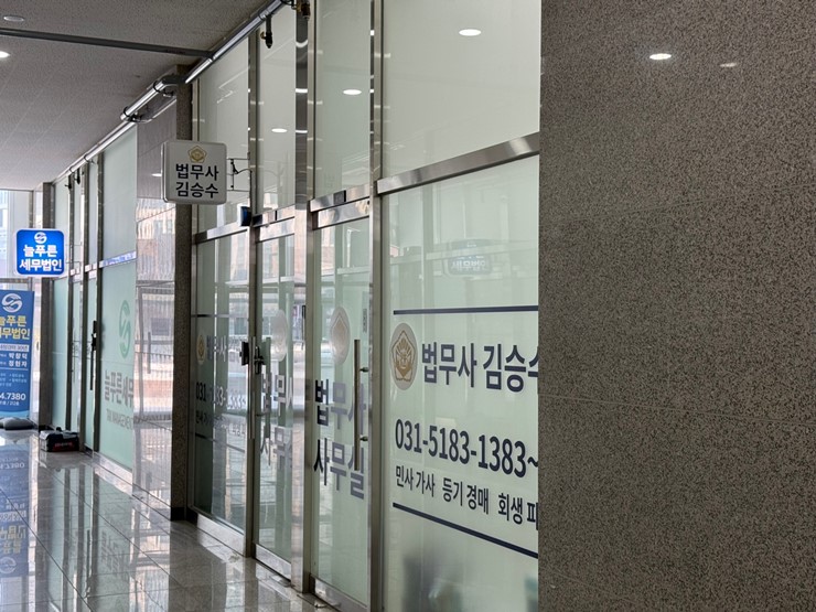 법무사김승수사무소 이미지