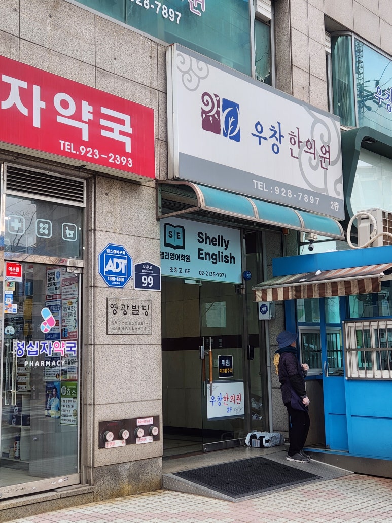 우창한의원 이미지