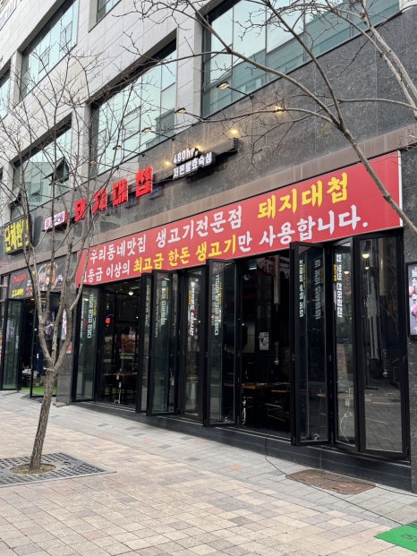 돼지대첩수원호매실능실마을점 이미지