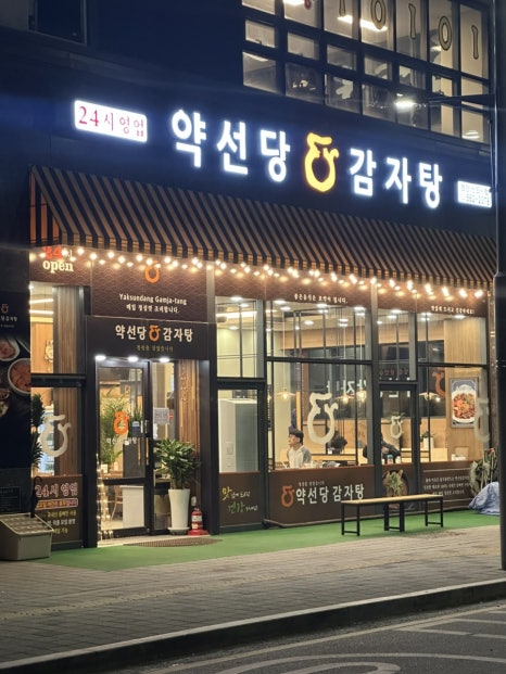 약선당감자탕 검단신도시점 이미지
