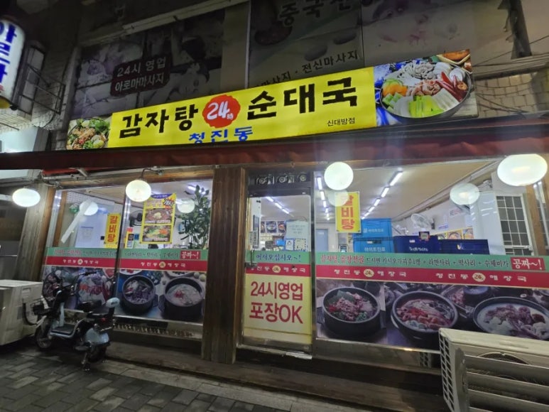 토리순대국 이미지