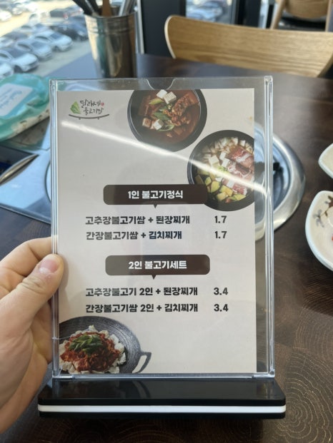 달래네불고기쌈 이미지