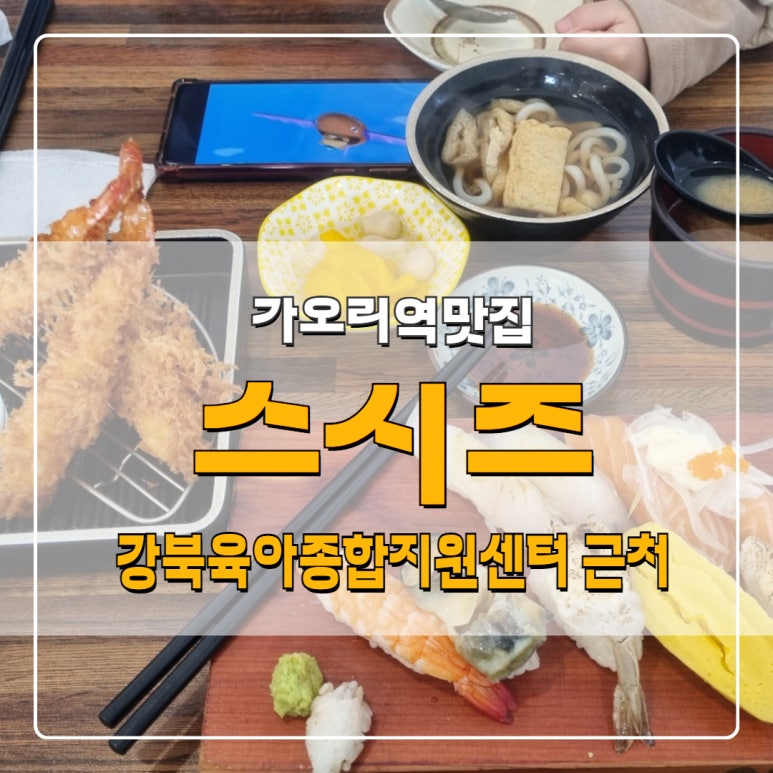 스시즈 이미지