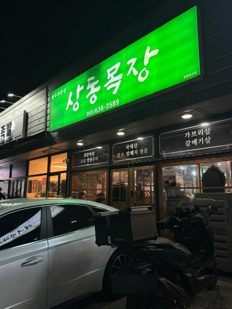 상동목장 이미지