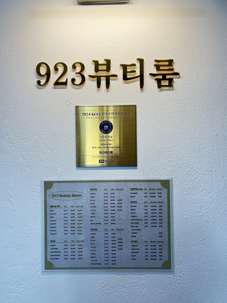 923뷰티룸 이미지