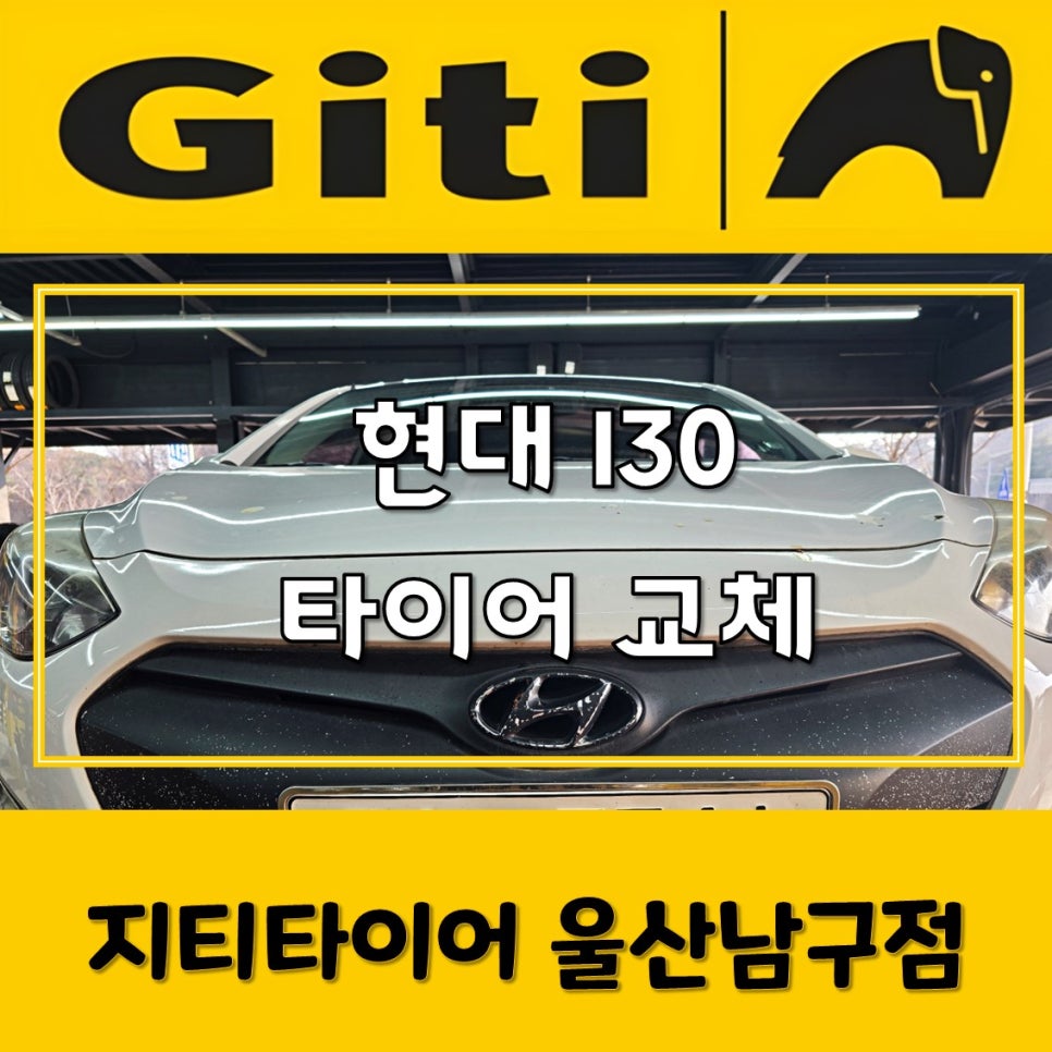 지티타이어울산 이미지
