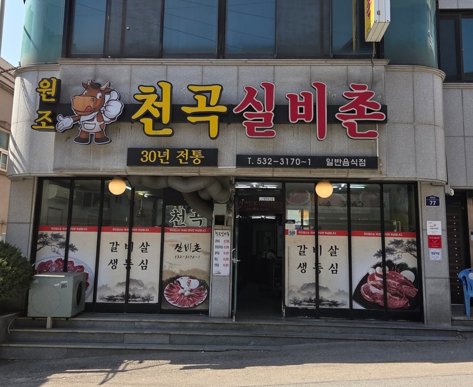 천곡실비촌 이미지