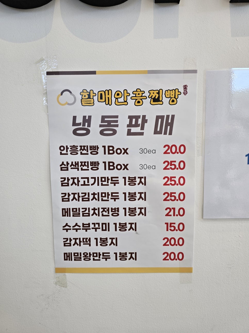 안흥찐빵.커피 이미지
