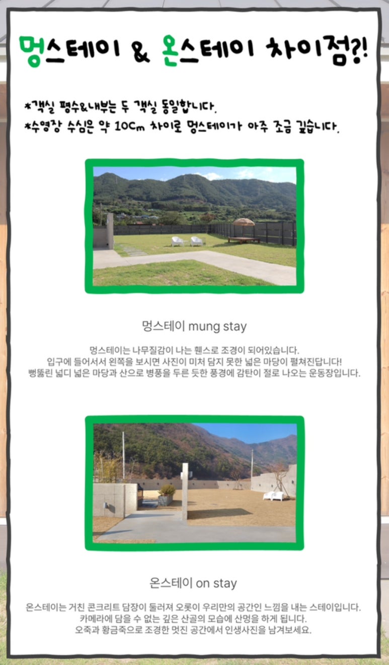 멍온스테이 이미지
