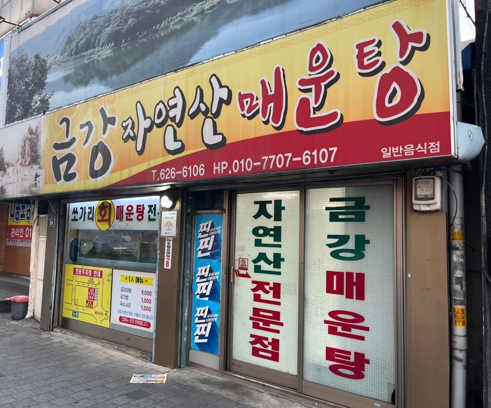 거창매운탕어탕 이미지