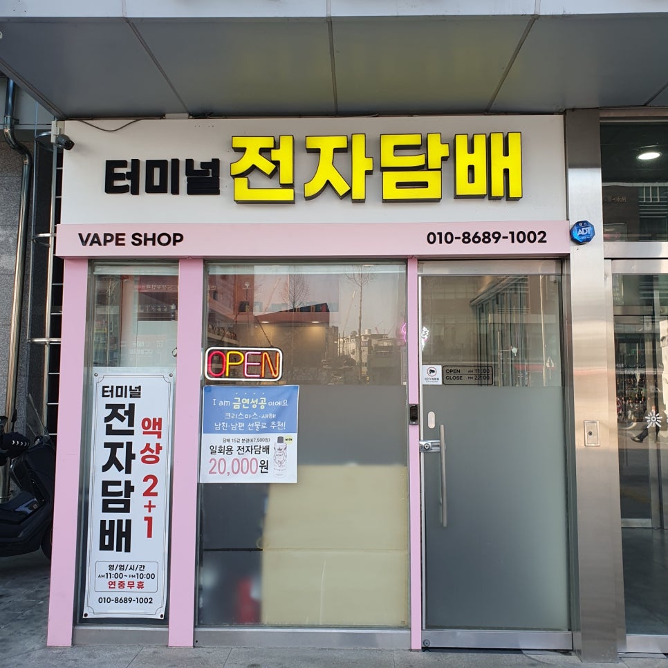 터미널전자담배 이미지