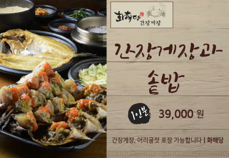 하나간장게장 이미지