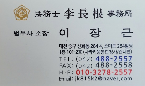 법무사이장근사무소 이미지
