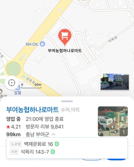 규암농협 하나로마트 이미지