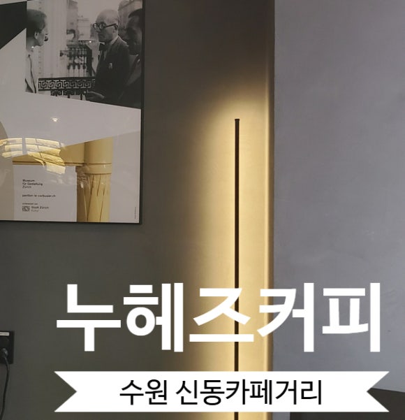 누헤즈커피 이미지