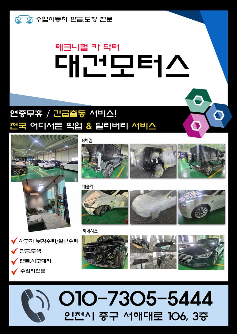 대건모터스 이미지