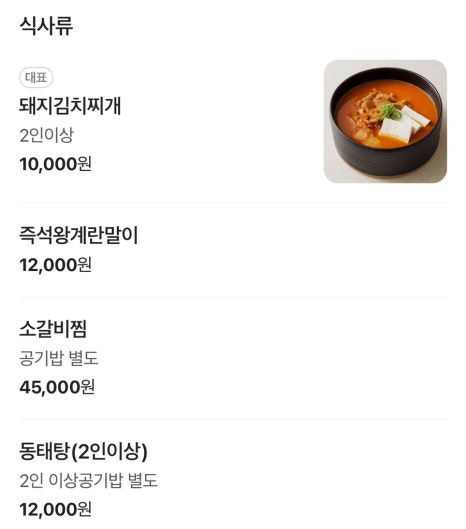 백합돼지김치찌개 이미지