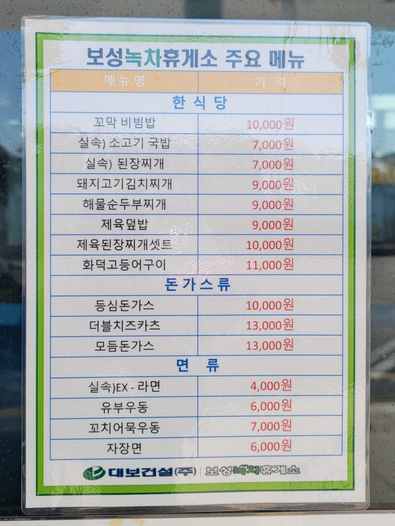 보성녹차(목포)휴게소 이미지
