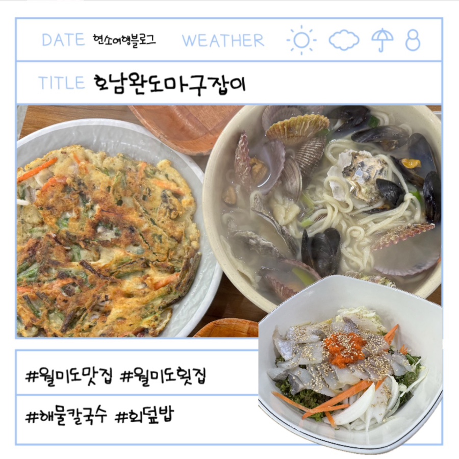 호남완도마구잡이 이미지