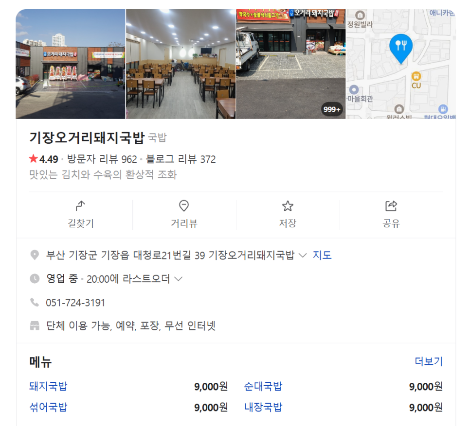기장오거리돼지국밥 이미지