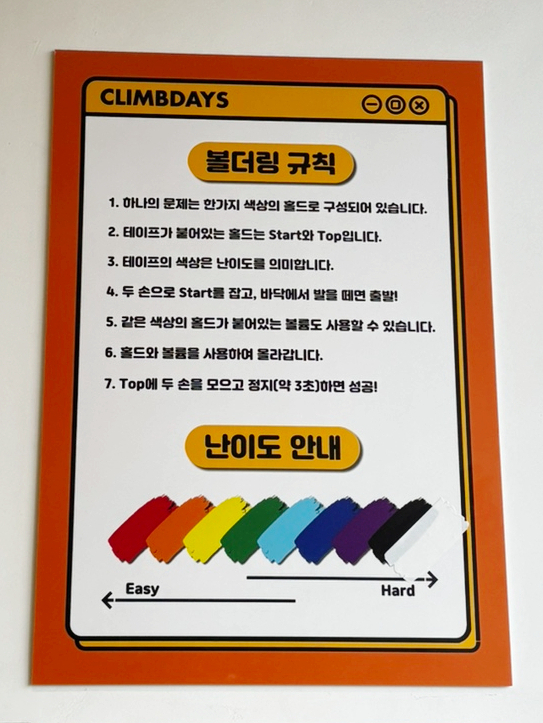클라임데이즈 이미지