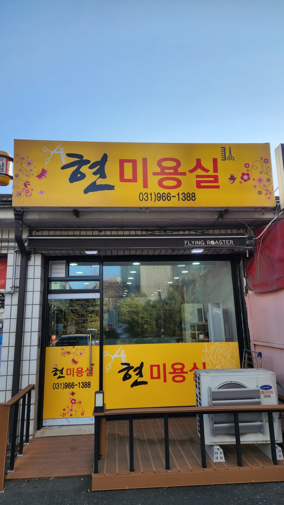 현미용실 이미지