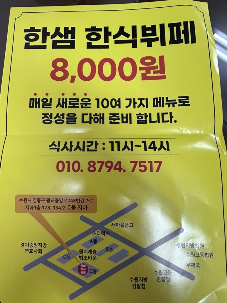 한샘한식뷔페 이미지