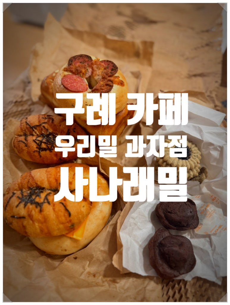 사나래밀 이미지