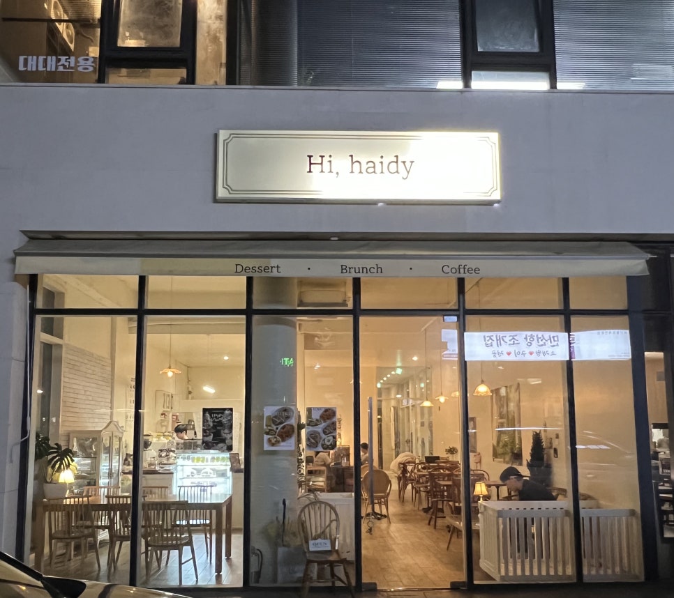 하이하이디 이미지