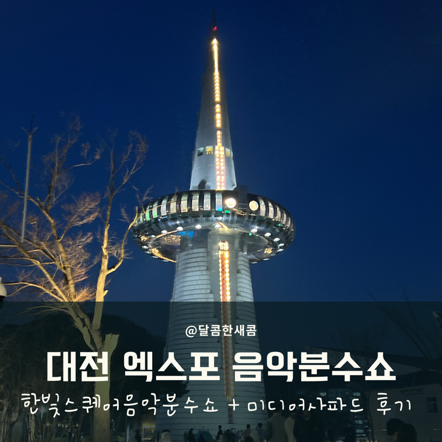 한빛스퀘어 이미지