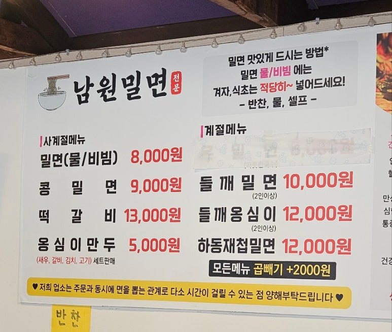 남원밀면 이미지