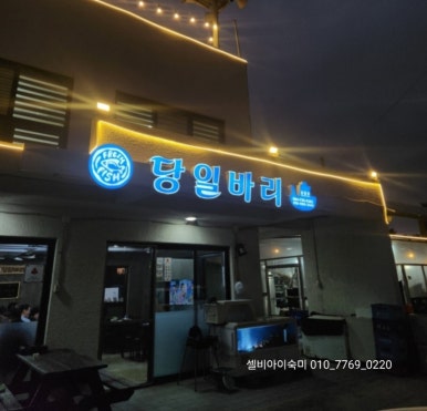 당일바리강정호 이미지
