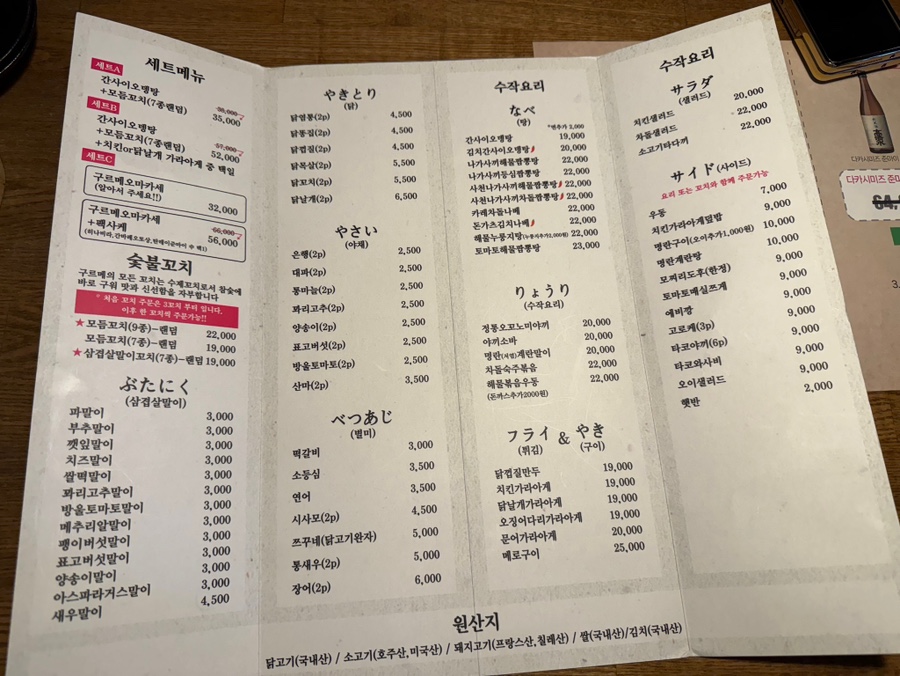 정통숯불꼬치구이구르메 이미지