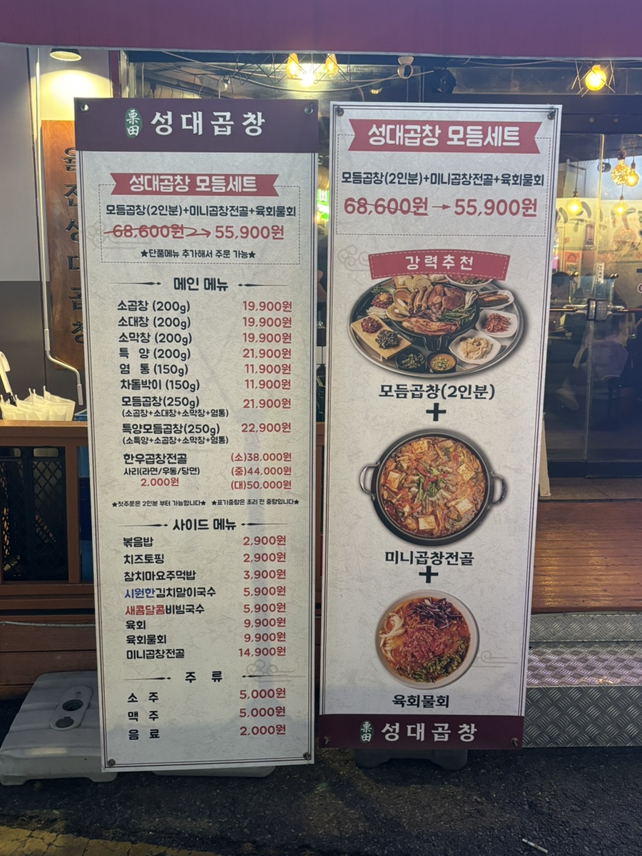 성대곱창 이미지